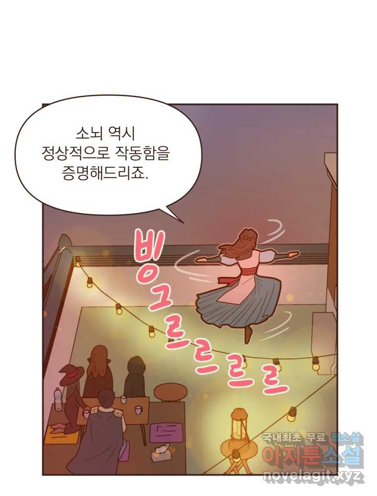 재벌과의 인터뷰 109화 와장창 할로윈 파티 5