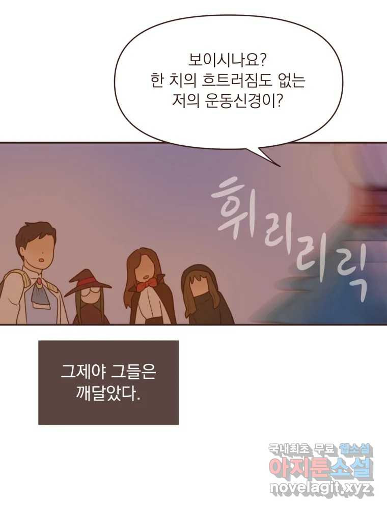 재벌과의 인터뷰 109화 와장창 할로윈 파티 6