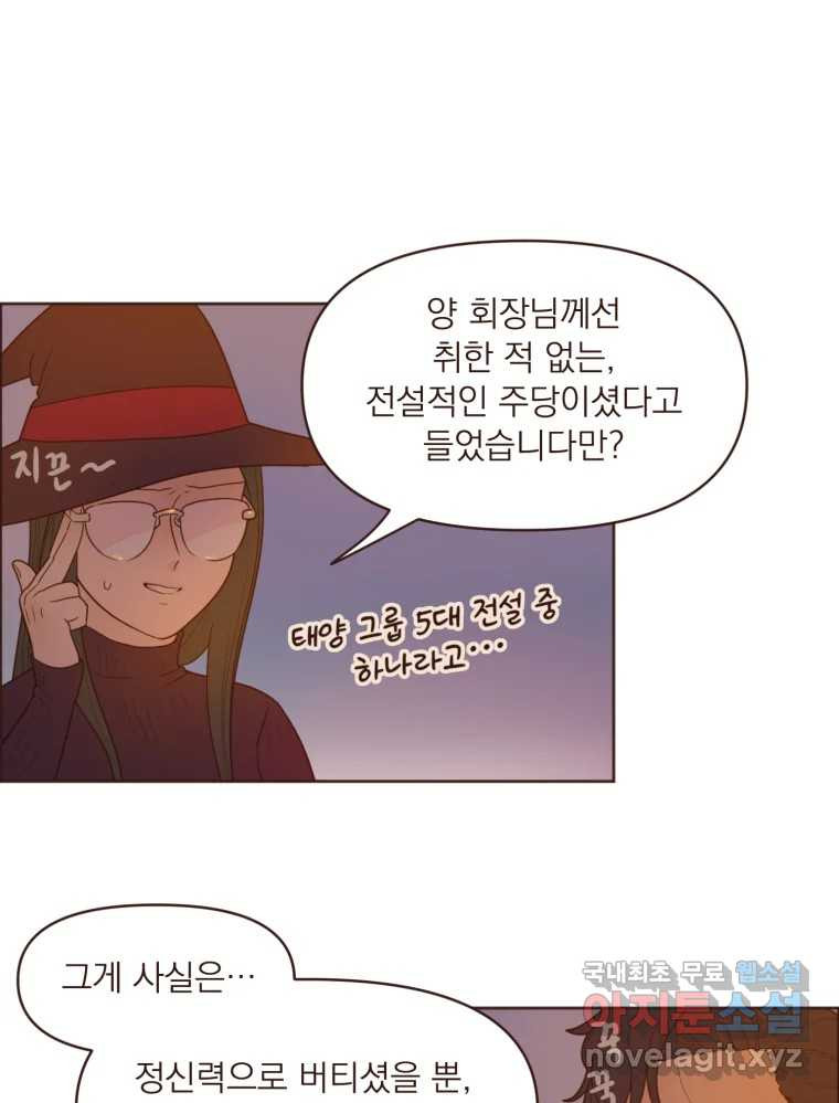 재벌과의 인터뷰 109화 와장창 할로윈 파티 10