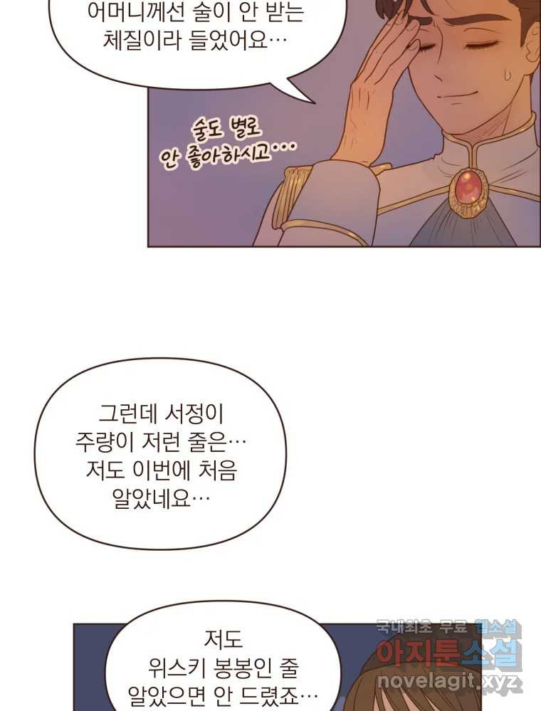재벌과의 인터뷰 109화 와장창 할로윈 파티 11