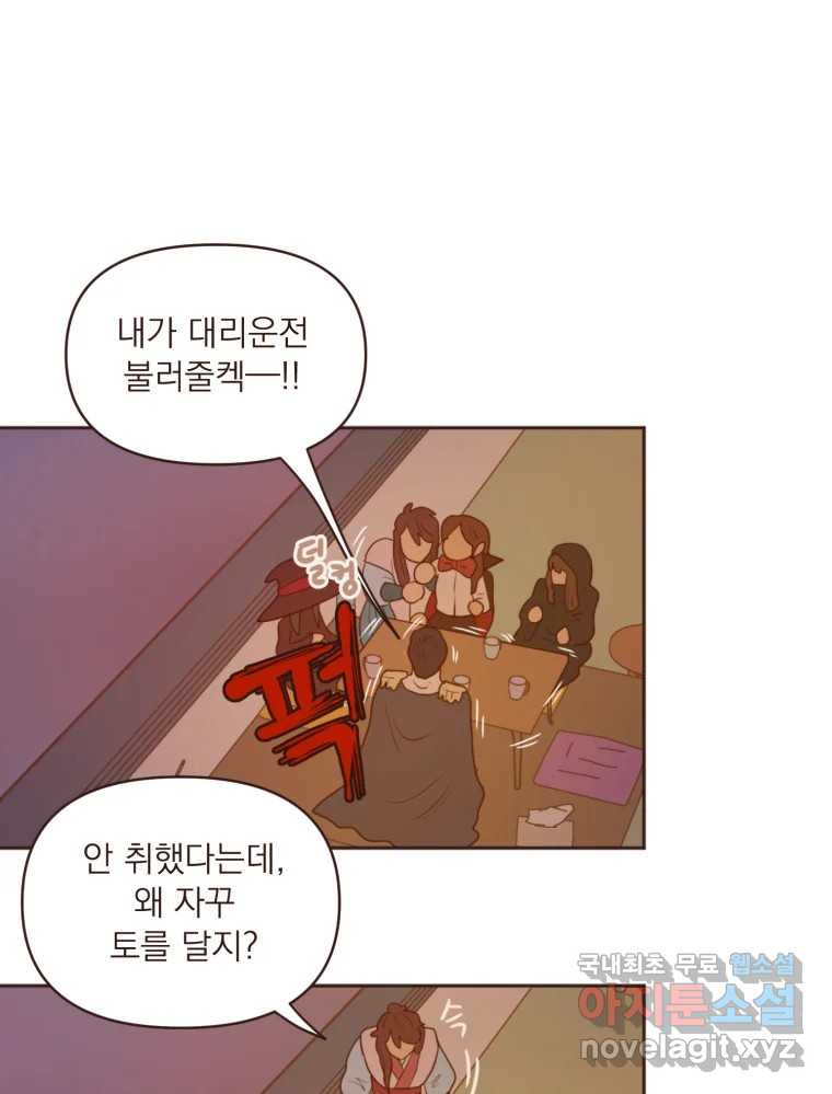 재벌과의 인터뷰 109화 와장창 할로윈 파티 17