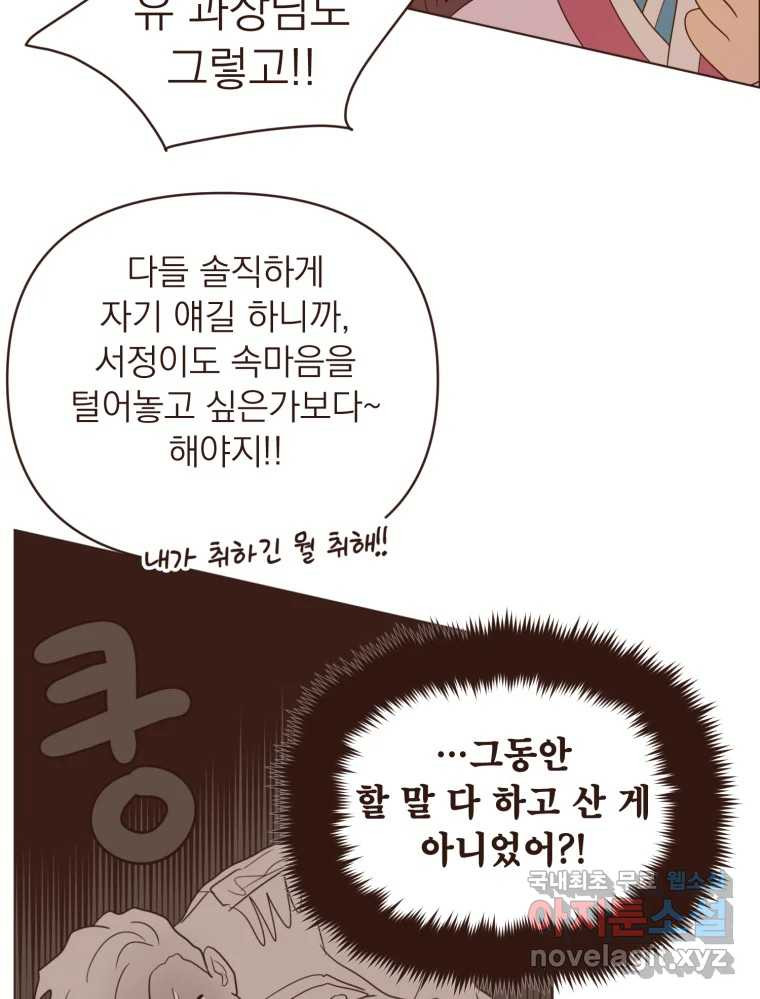 재벌과의 인터뷰 109화 와장창 할로윈 파티 19