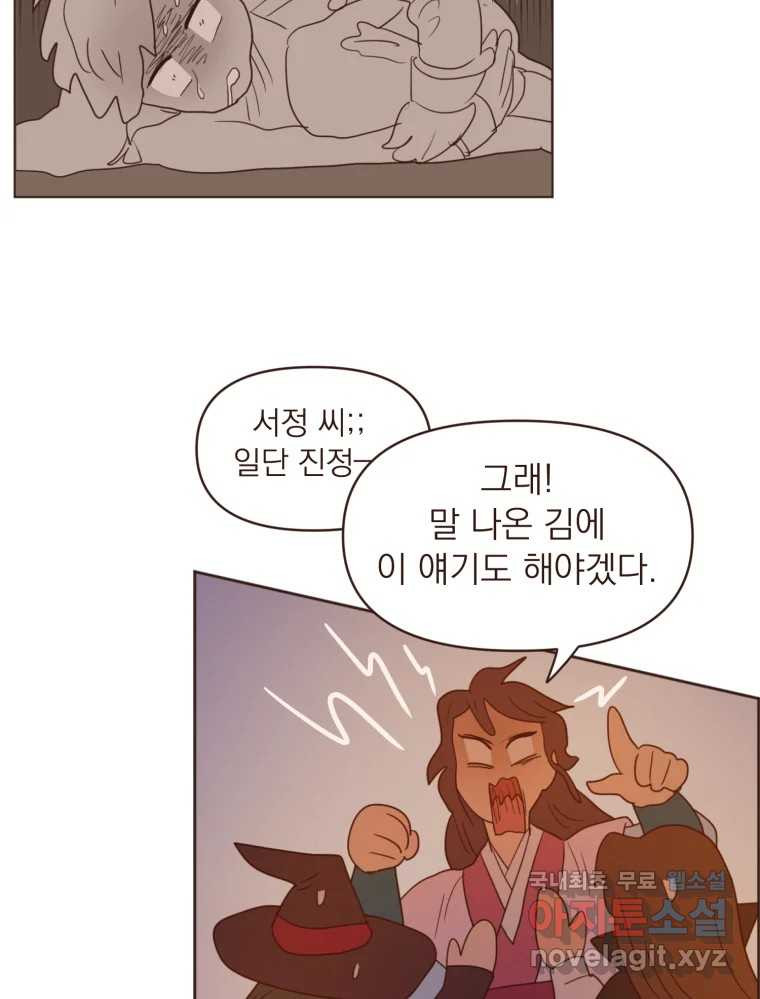 재벌과의 인터뷰 109화 와장창 할로윈 파티 20