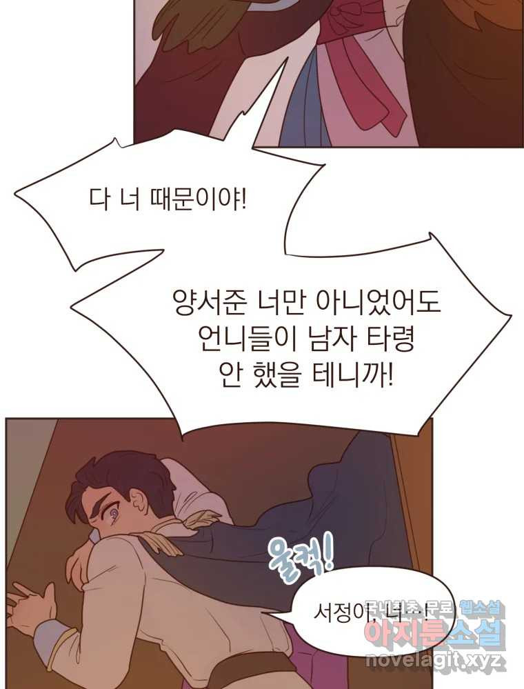 재벌과의 인터뷰 109화 와장창 할로윈 파티 21