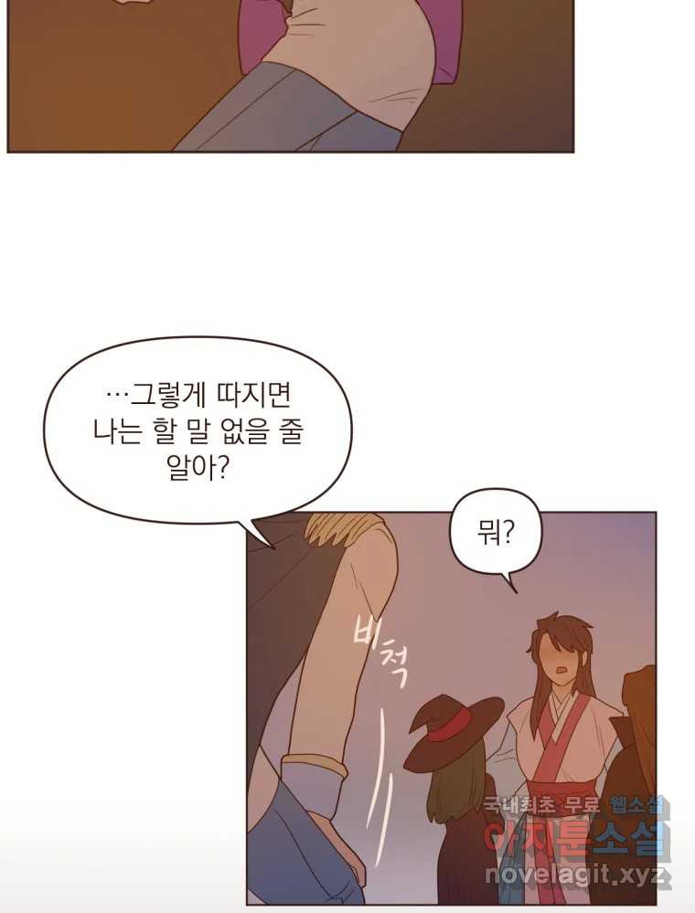 재벌과의 인터뷰 109화 와장창 할로윈 파티 22