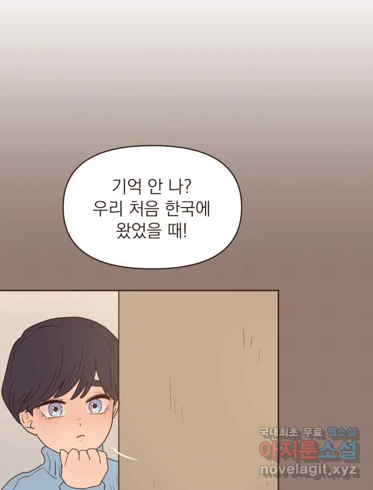 재벌과의 인터뷰 109화 와장창 할로윈 파티 23