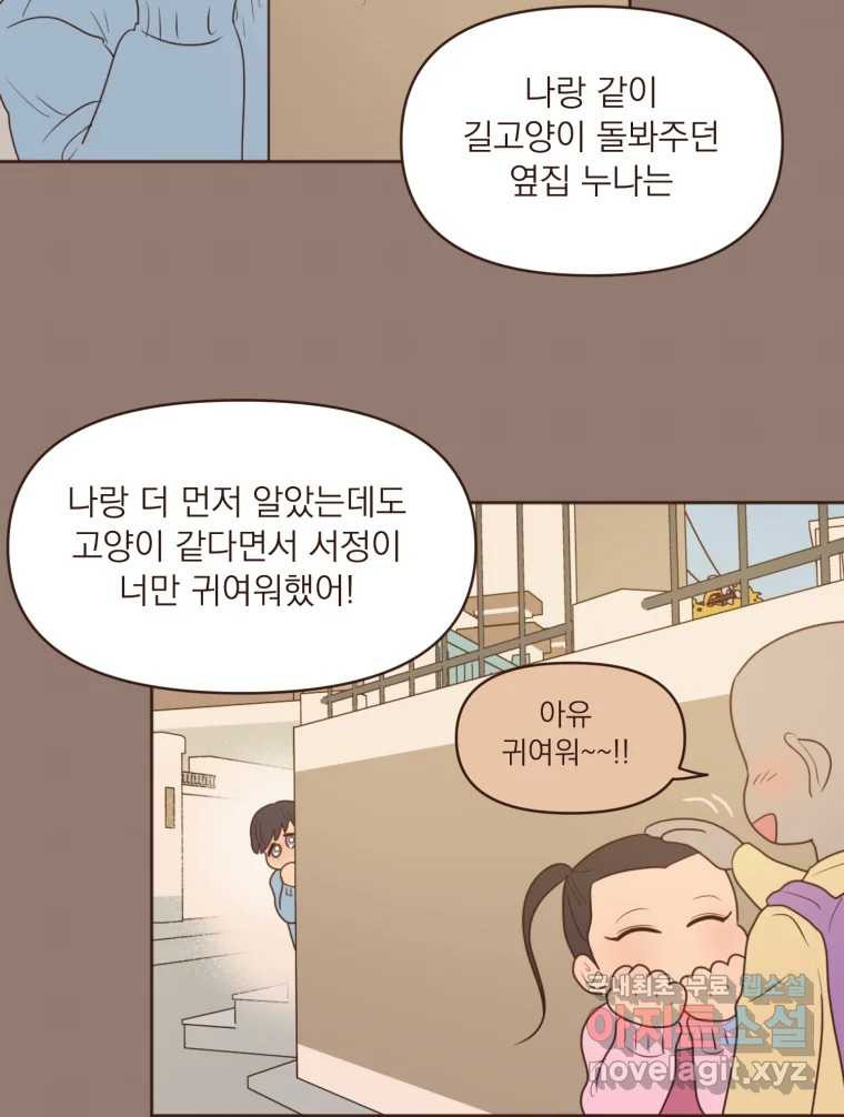 재벌과의 인터뷰 109화 와장창 할로윈 파티 24