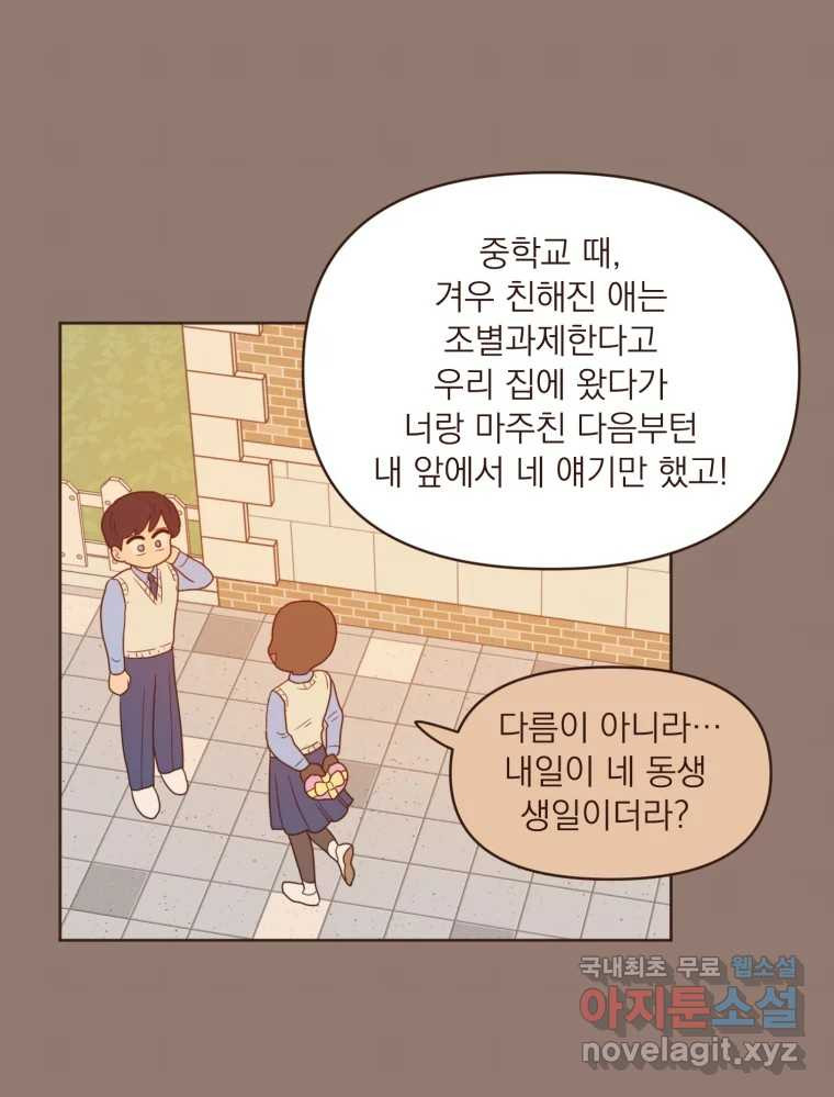 재벌과의 인터뷰 109화 와장창 할로윈 파티 25