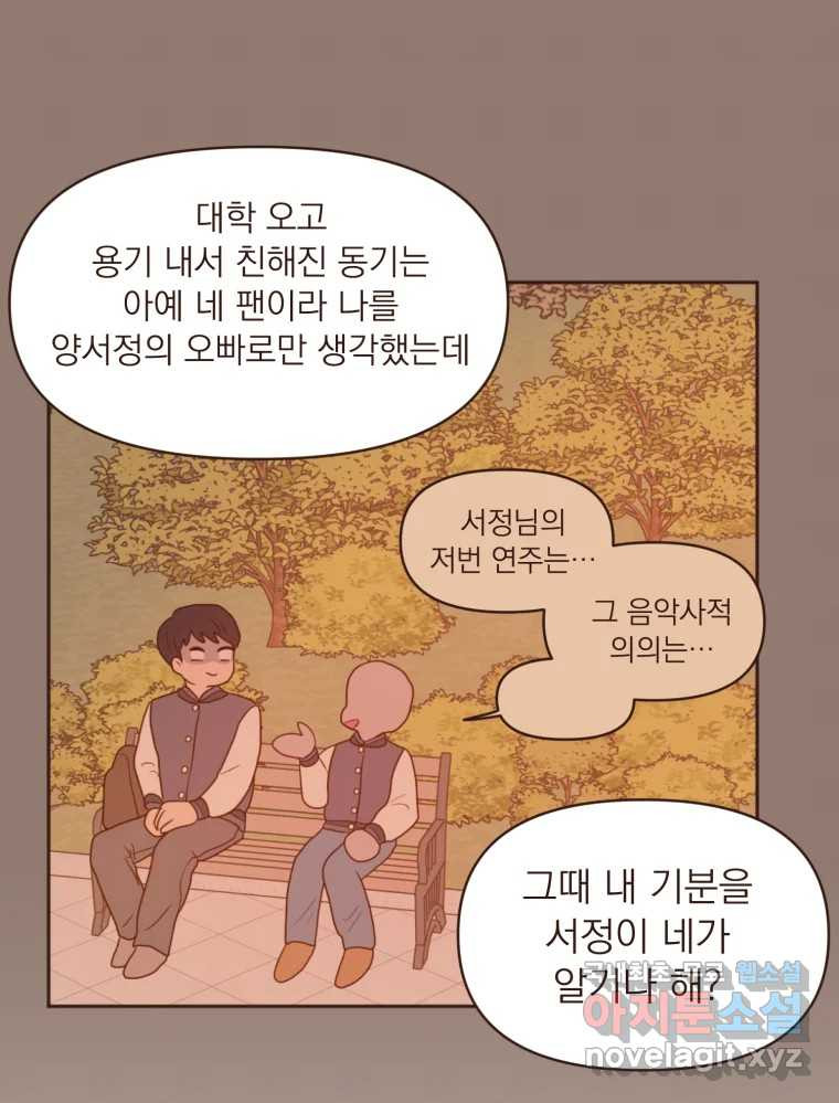 재벌과의 인터뷰 109화 와장창 할로윈 파티 26