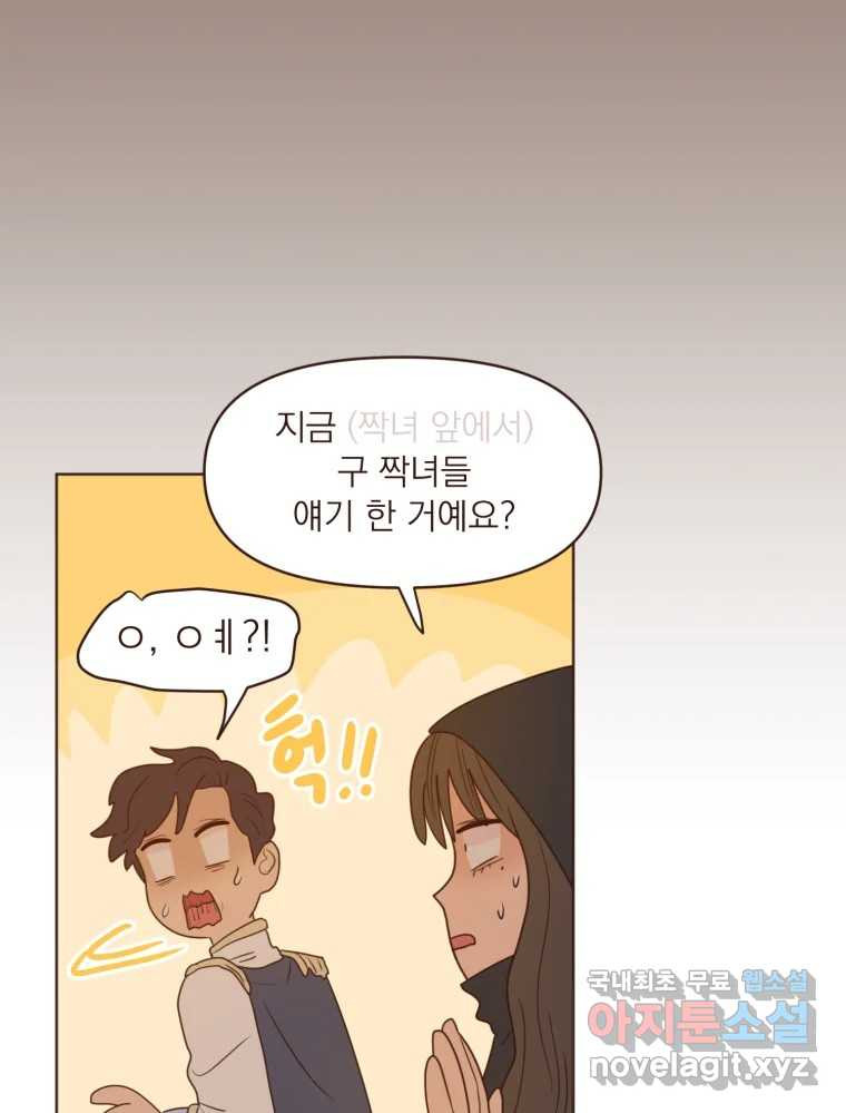 재벌과의 인터뷰 109화 와장창 할로윈 파티 27