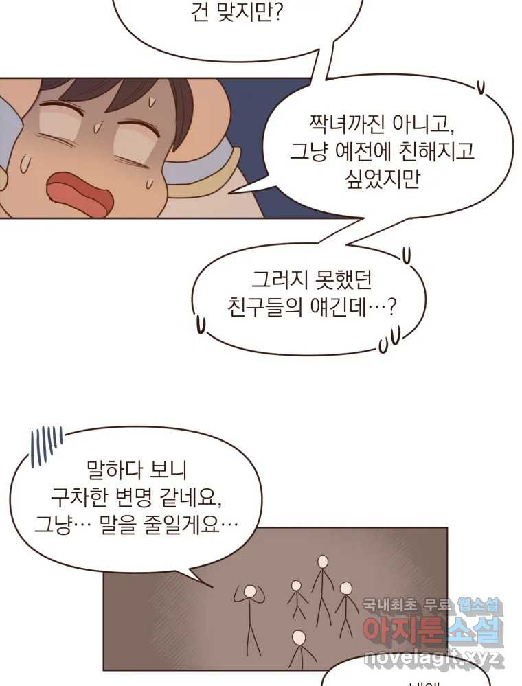 재벌과의 인터뷰 109화 와장창 할로윈 파티 29