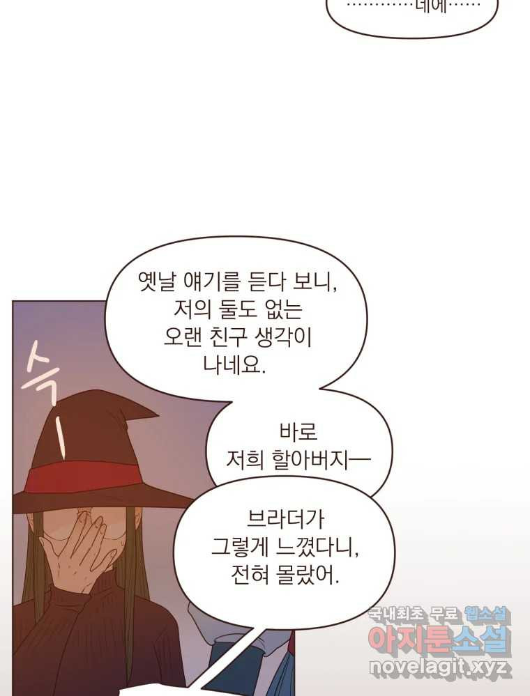 재벌과의 인터뷰 109화 와장창 할로윈 파티 30