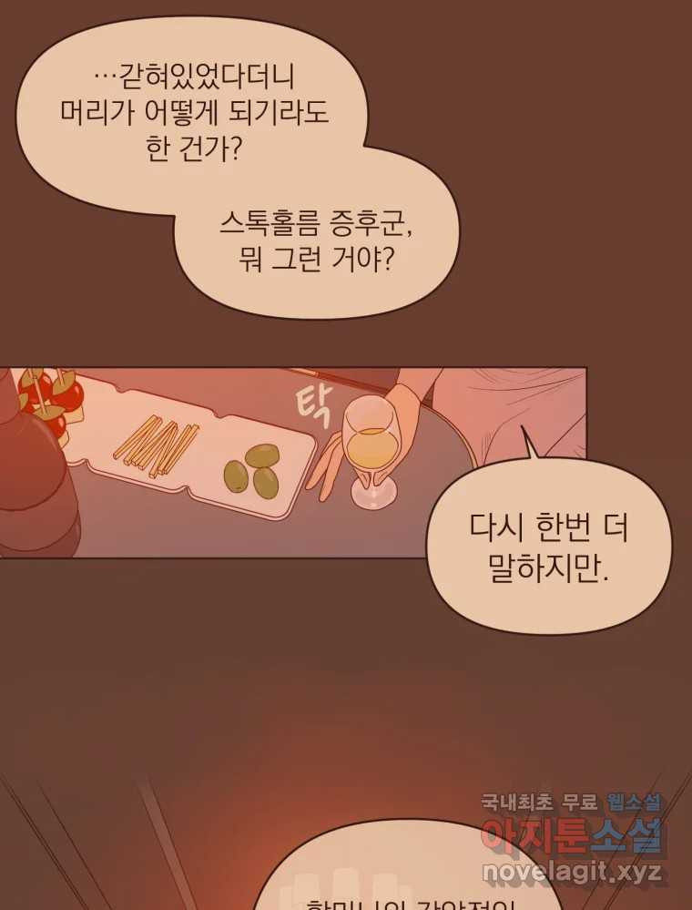 재벌과의 인터뷰 109화 와장창 할로윈 파티 33