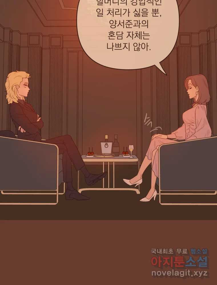 재벌과의 인터뷰 109화 와장창 할로윈 파티 34