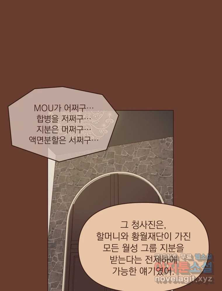 재벌과의 인터뷰 109화 와장창 할로윈 파티 35