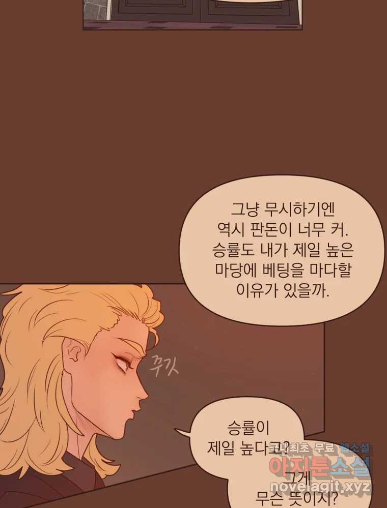 재벌과의 인터뷰 109화 와장창 할로윈 파티 36