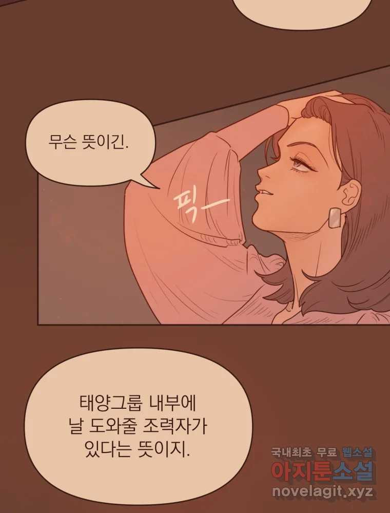 재벌과의 인터뷰 109화 와장창 할로윈 파티 37