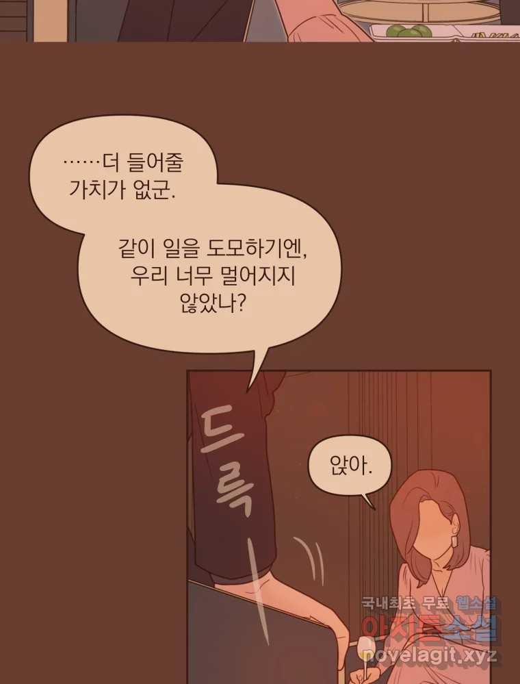 재벌과의 인터뷰 109화 와장창 할로윈 파티 39