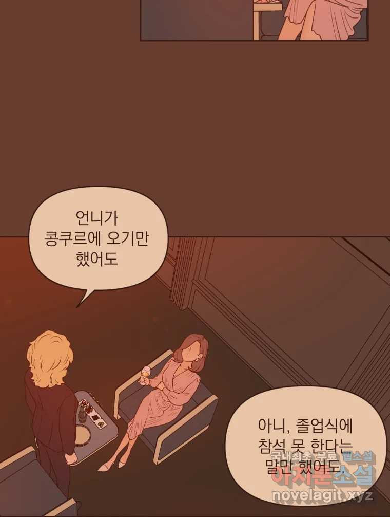 재벌과의 인터뷰 109화 와장창 할로윈 파티 40