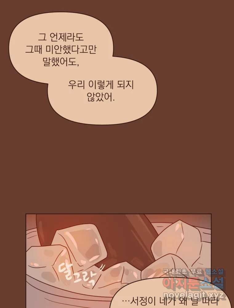 재벌과의 인터뷰 109화 와장창 할로윈 파티 41