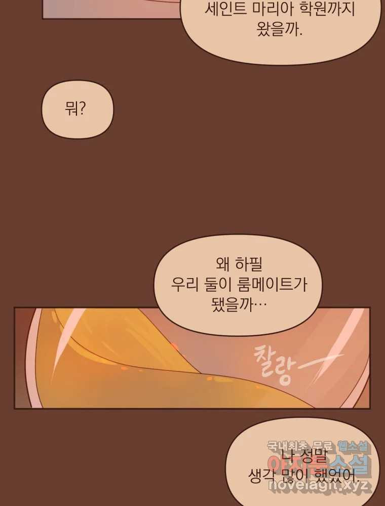 재벌과의 인터뷰 109화 와장창 할로윈 파티 42