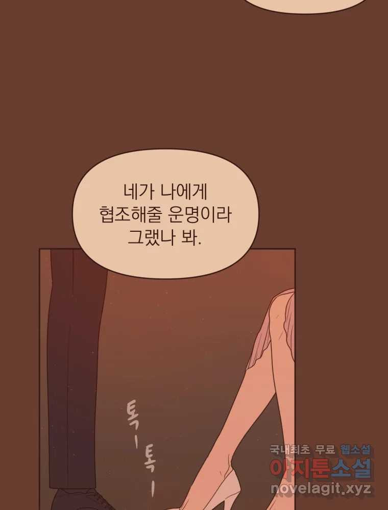 재벌과의 인터뷰 109화 와장창 할로윈 파티 43