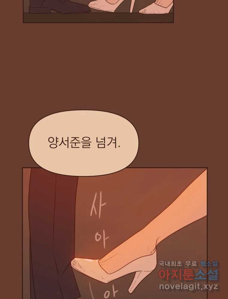 재벌과의 인터뷰 109화 와장창 할로윈 파티 44