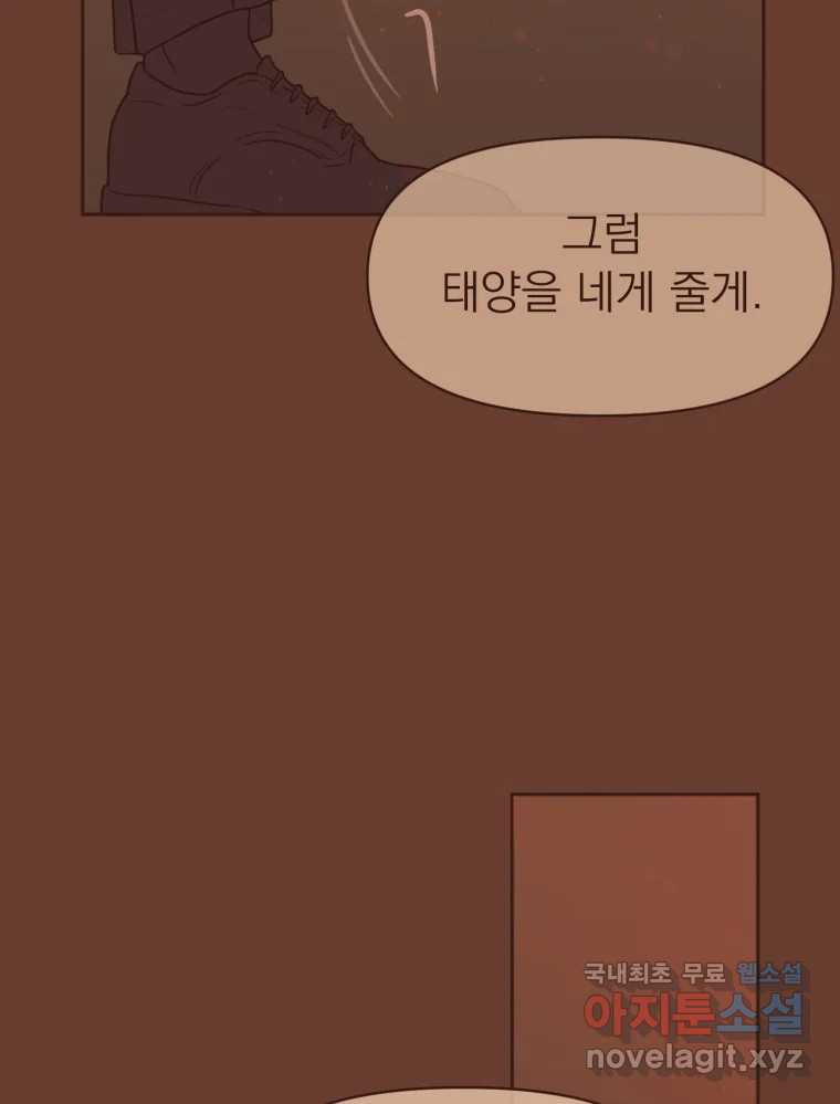 재벌과의 인터뷰 109화 와장창 할로윈 파티 45