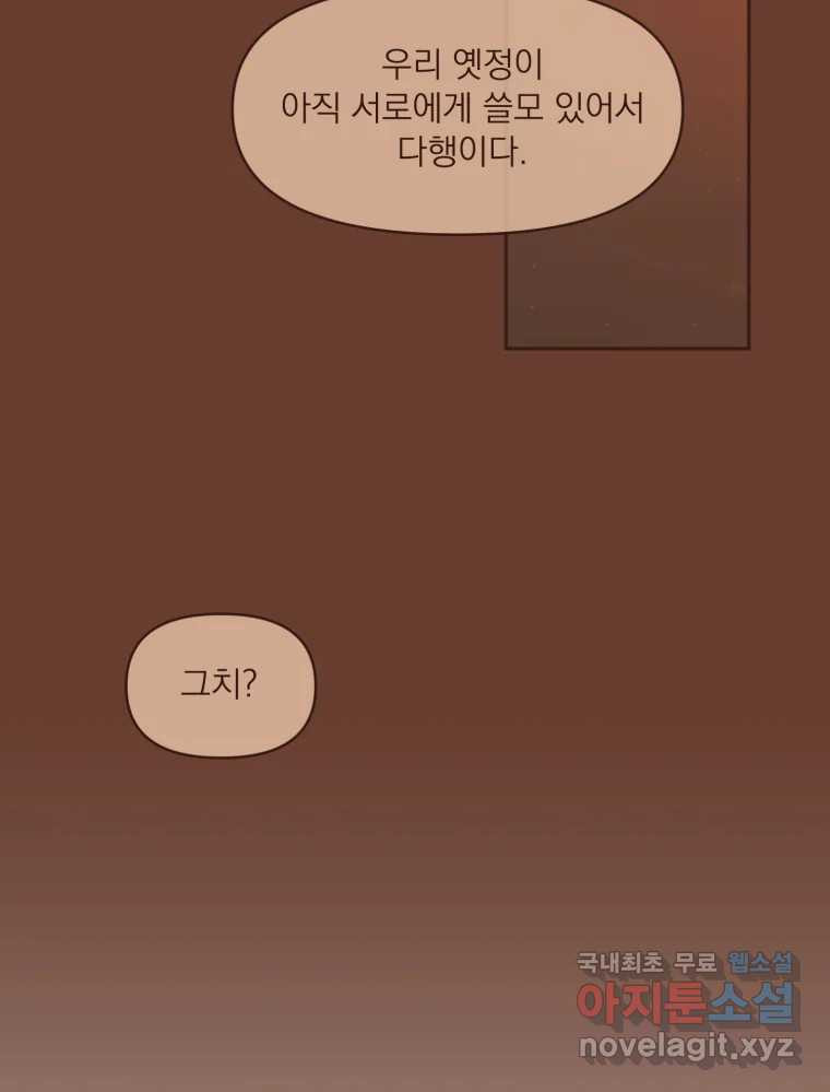 재벌과의 인터뷰 109화 와장창 할로윈 파티 46