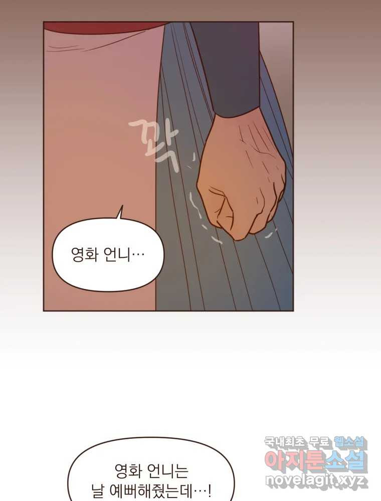 재벌과의 인터뷰 109화 와장창 할로윈 파티 47