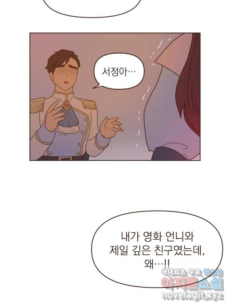 재벌과의 인터뷰 109화 와장창 할로윈 파티 48