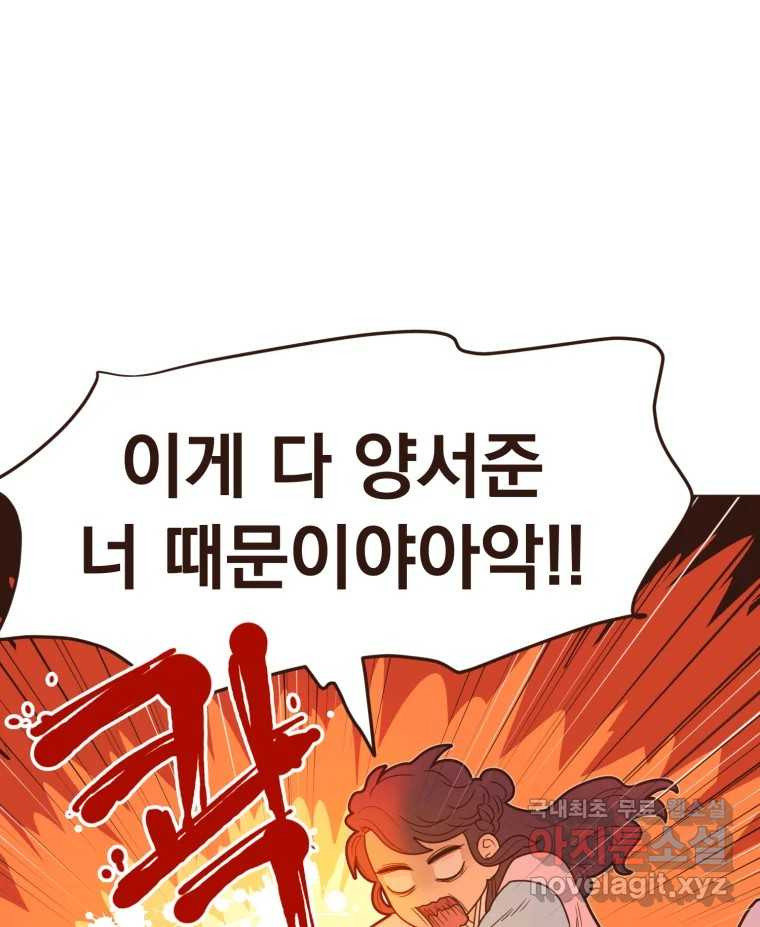 재벌과의 인터뷰 109화 와장창 할로윈 파티 49