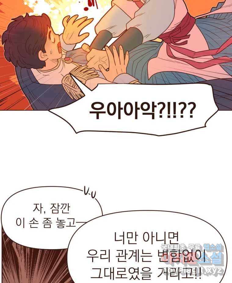재벌과의 인터뷰 109화 와장창 할로윈 파티 50
