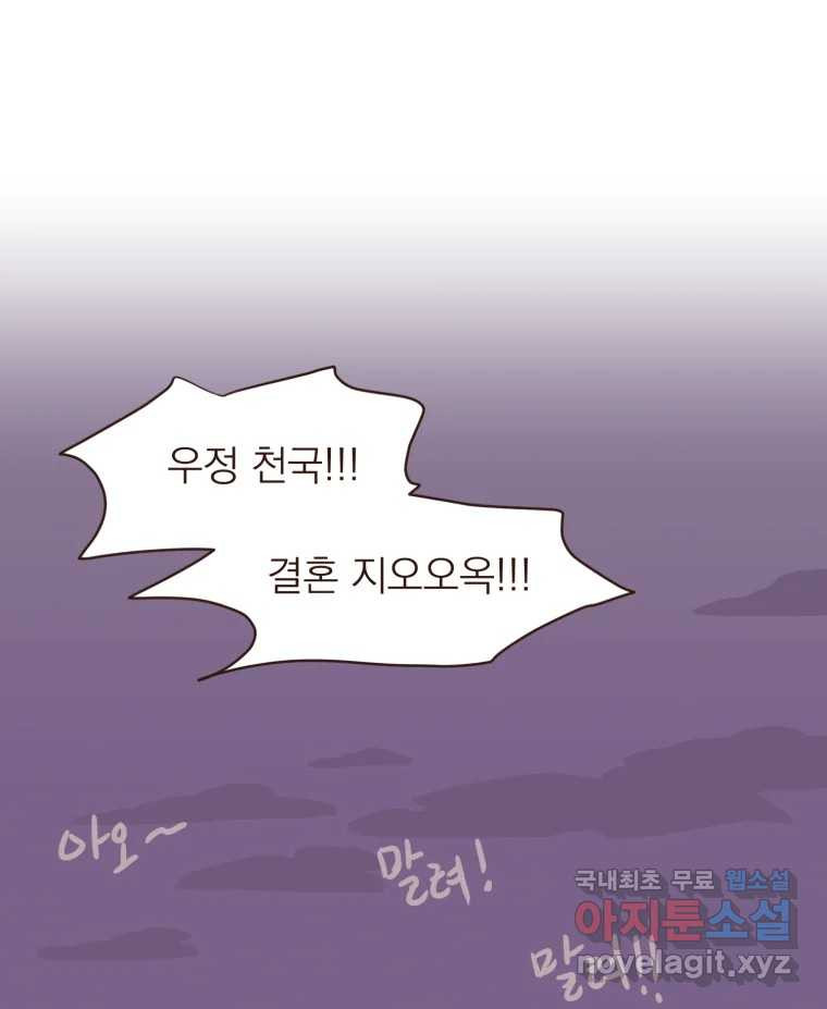 재벌과의 인터뷰 109화 와장창 할로윈 파티 53