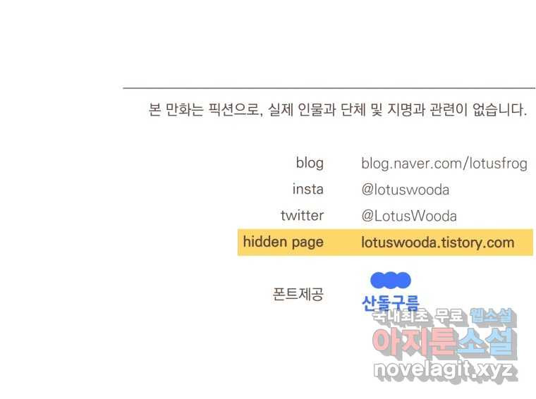 재벌과의 인터뷰 109화 와장창 할로윈 파티 56