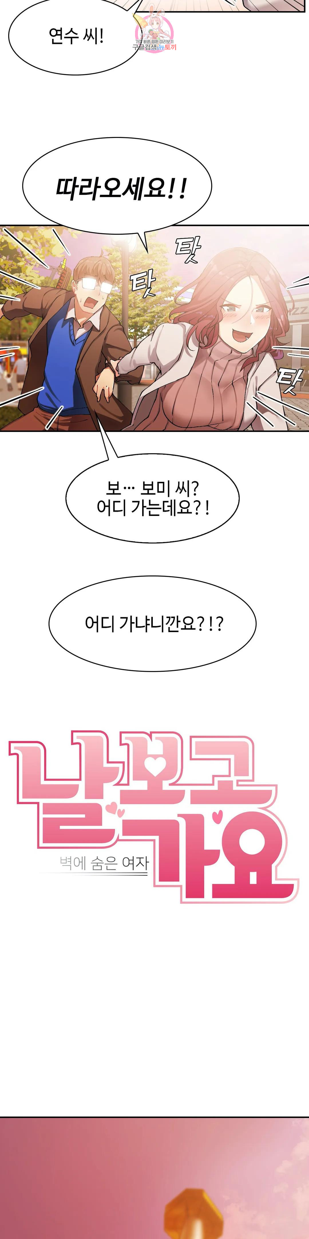 날 보고 가요 -벽에 숨은 여자- 13화 저항도 할 수 없는♡ 2