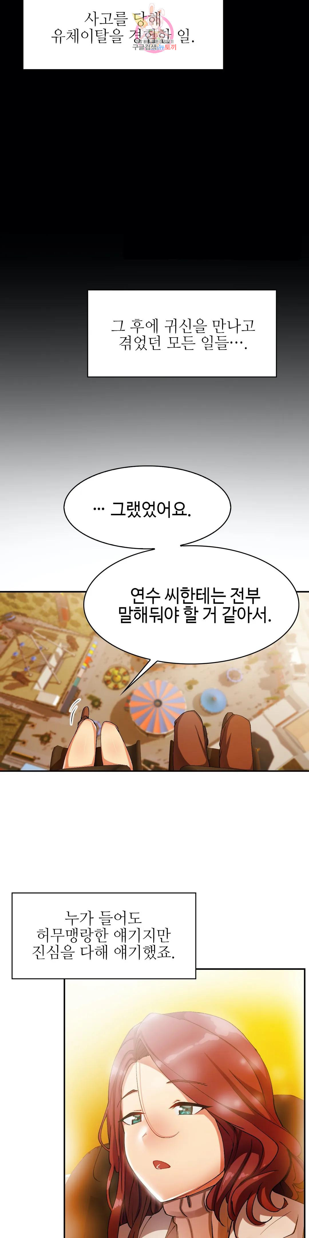 날 보고 가요 -벽에 숨은 여자- 13화 저항도 할 수 없는♡ 6
