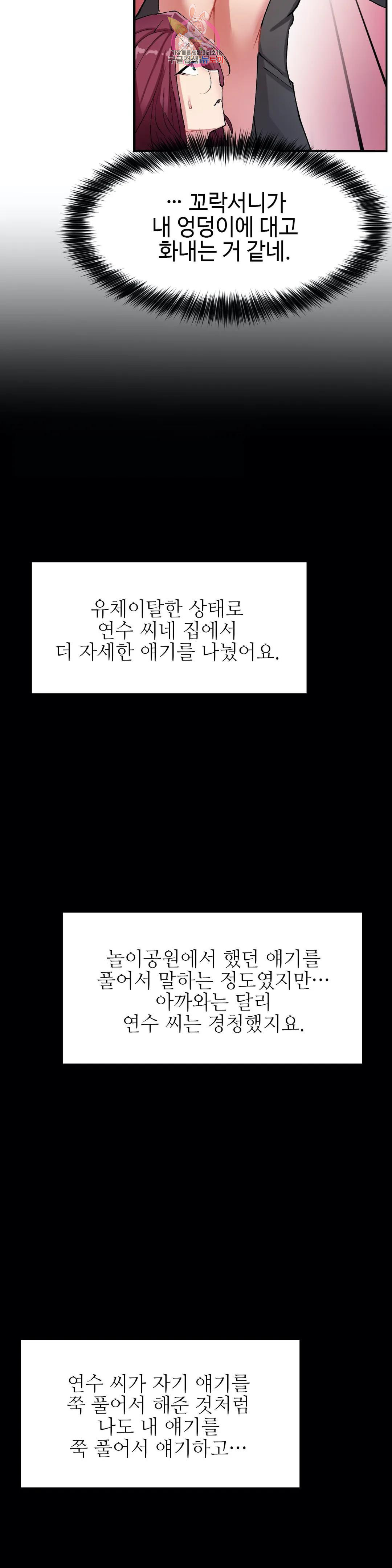 날 보고 가요 -벽에 숨은 여자- 13화 저항도 할 수 없는♡ 19