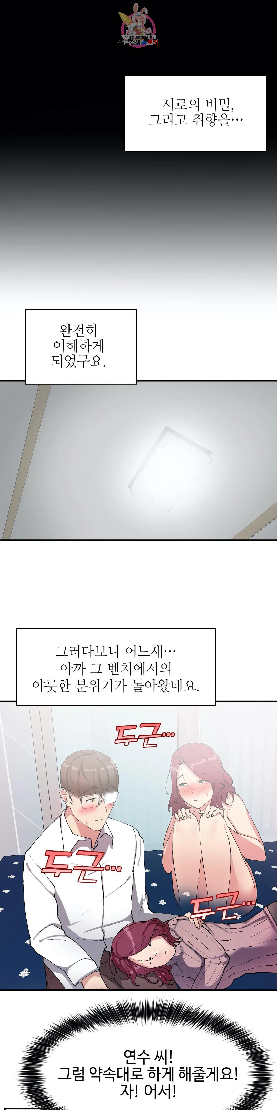 날 보고 가요 -벽에 숨은 여자- 13화 저항도 할 수 없는♡ 20