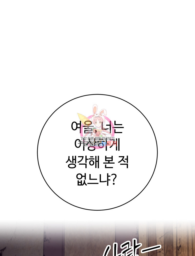 교룡의 주인 16화 1