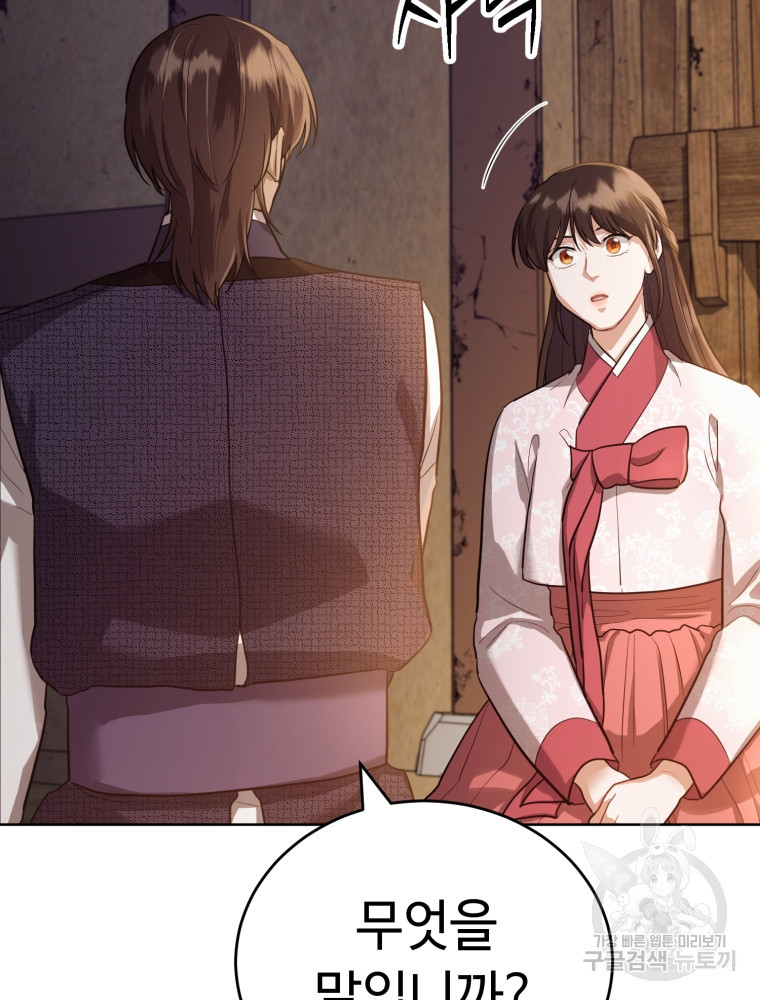 교룡의 주인 16화 2