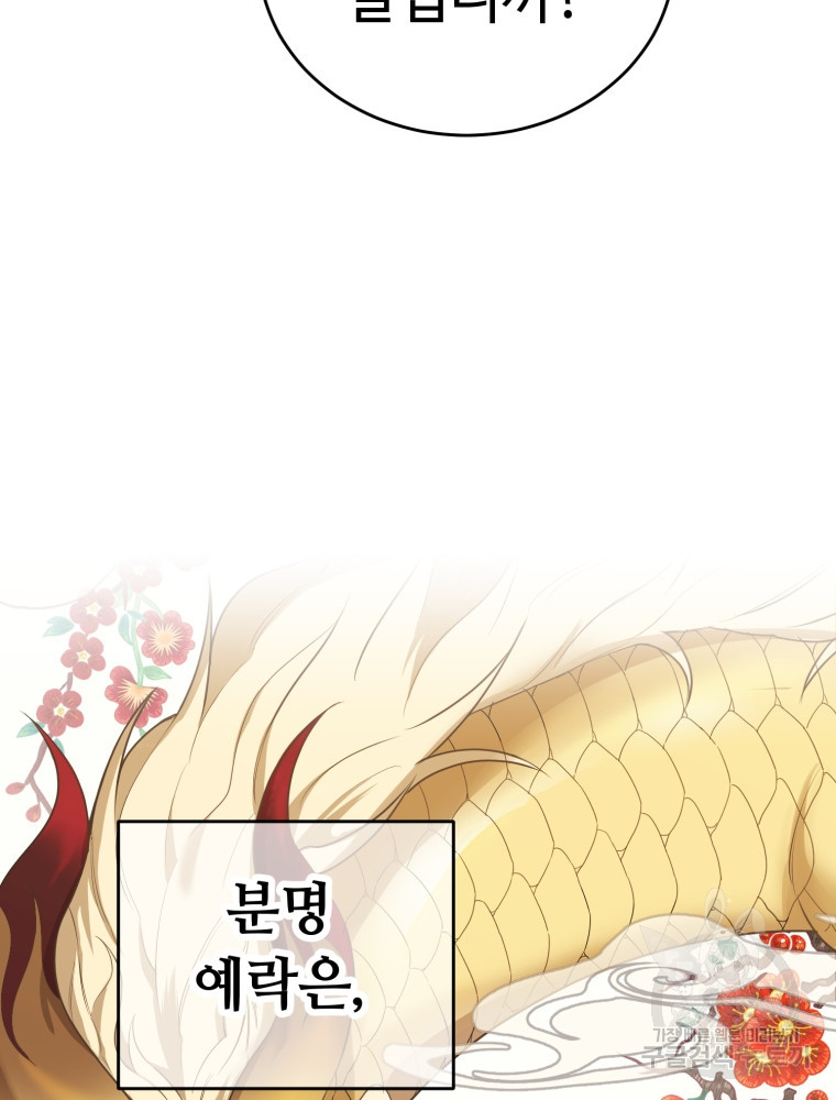 교룡의 주인 16화 3