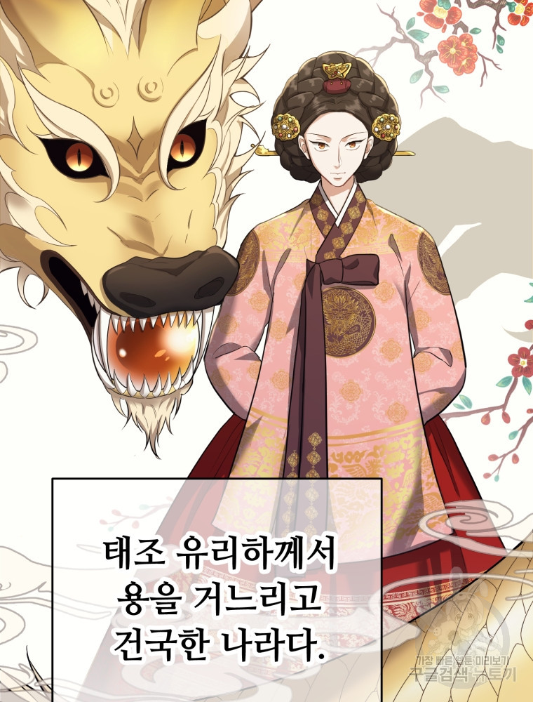 교룡의 주인 16화 4