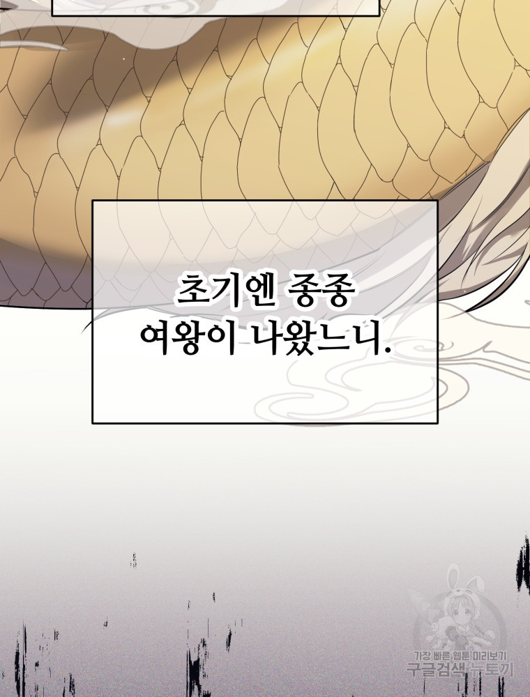 교룡의 주인 16화 5