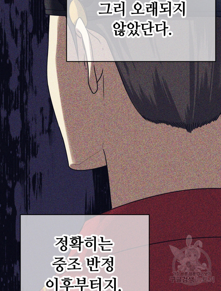 교룡의 주인 16화 7