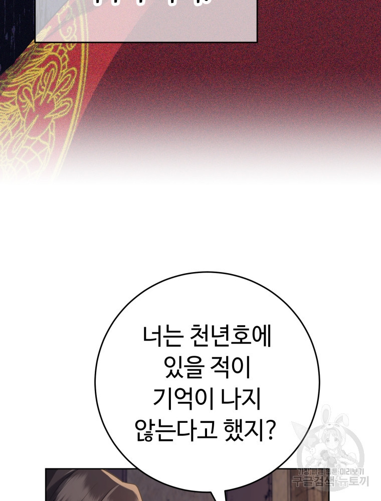 교룡의 주인 16화 8