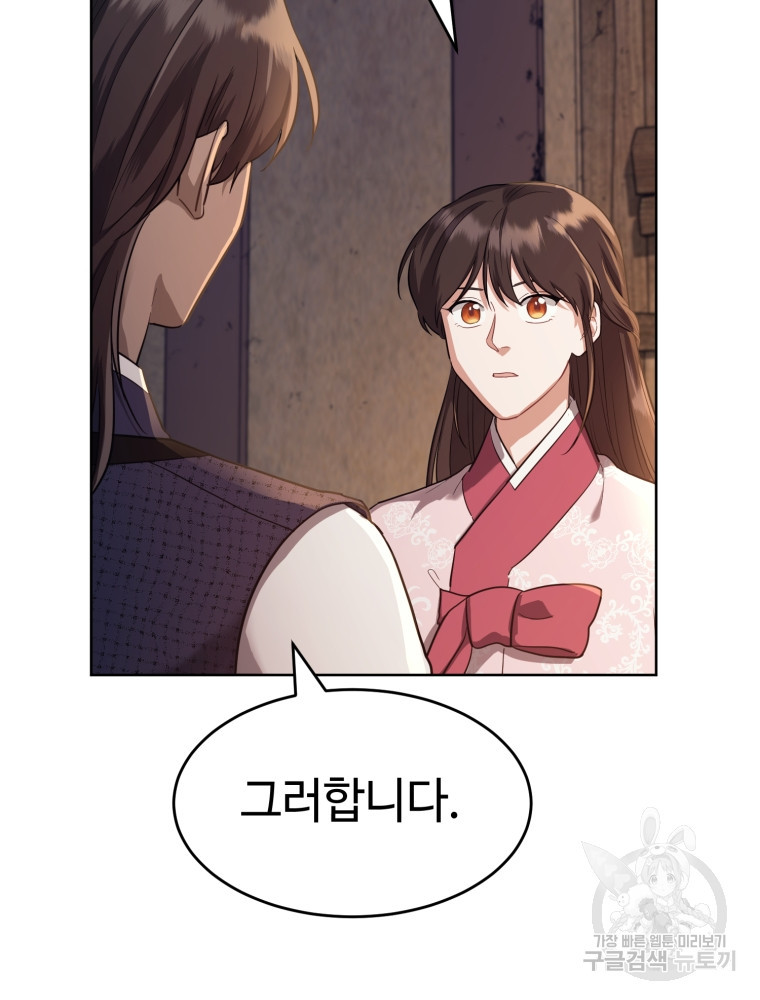 교룡의 주인 16화 9