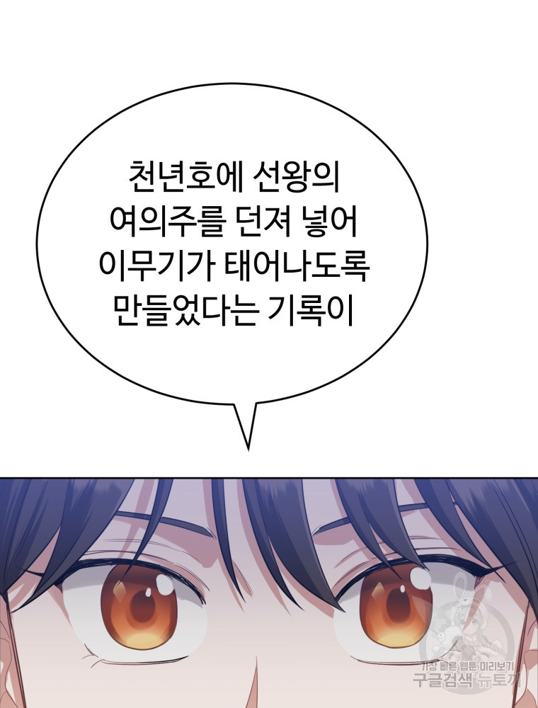 교룡의 주인 16화 10