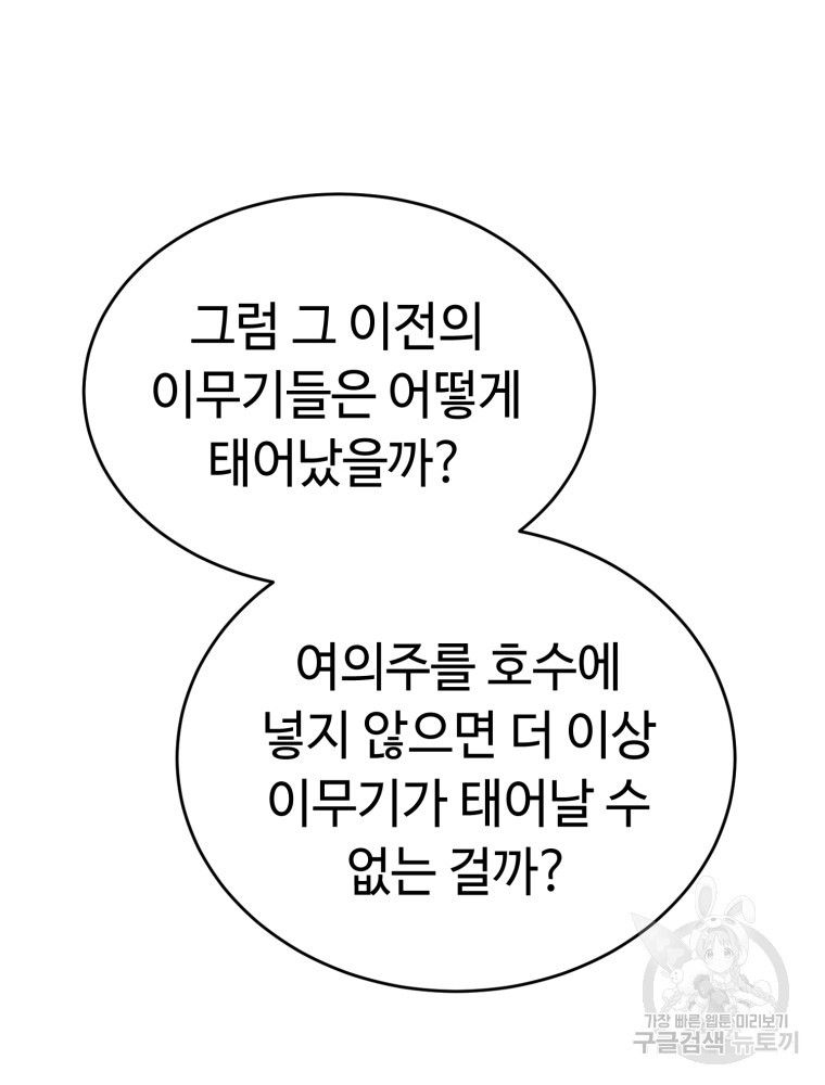 교룡의 주인 16화 14