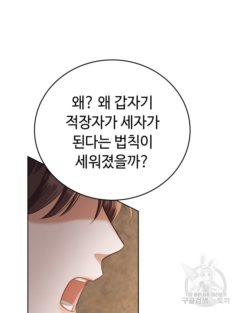 교룡의 주인 16화 16